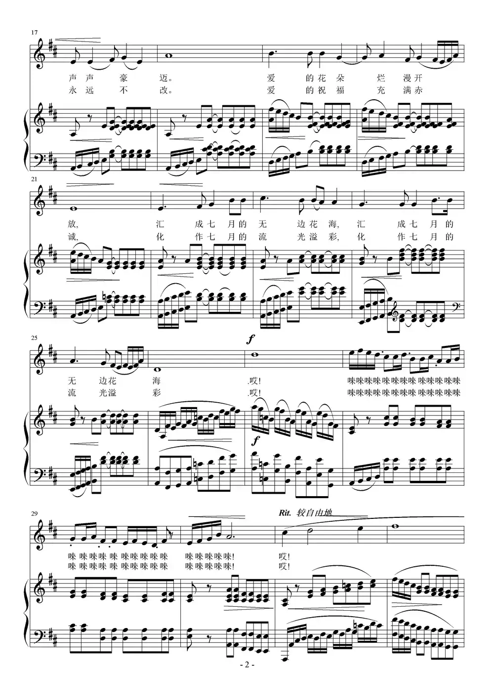 爱，来自党的关怀（正谱）