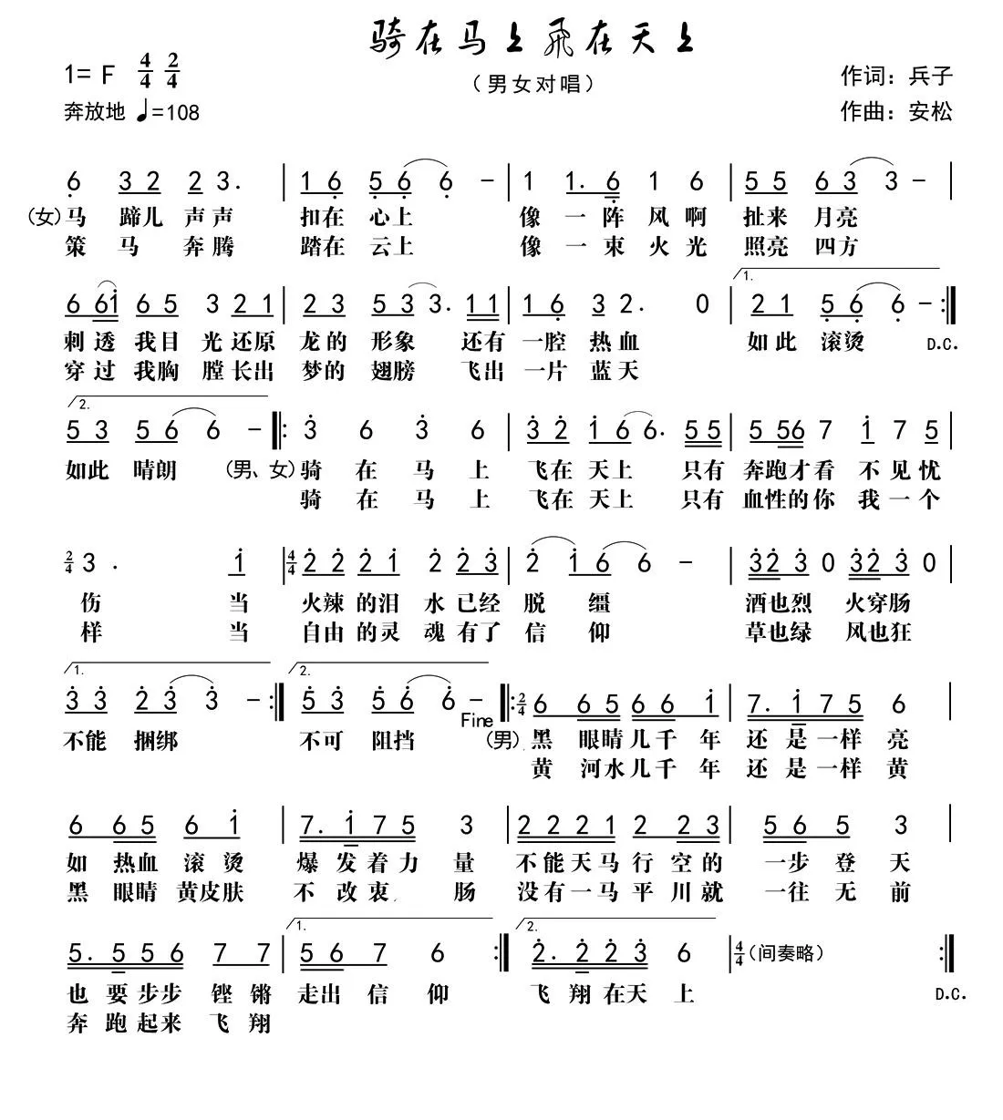 骑在马上飞在天上