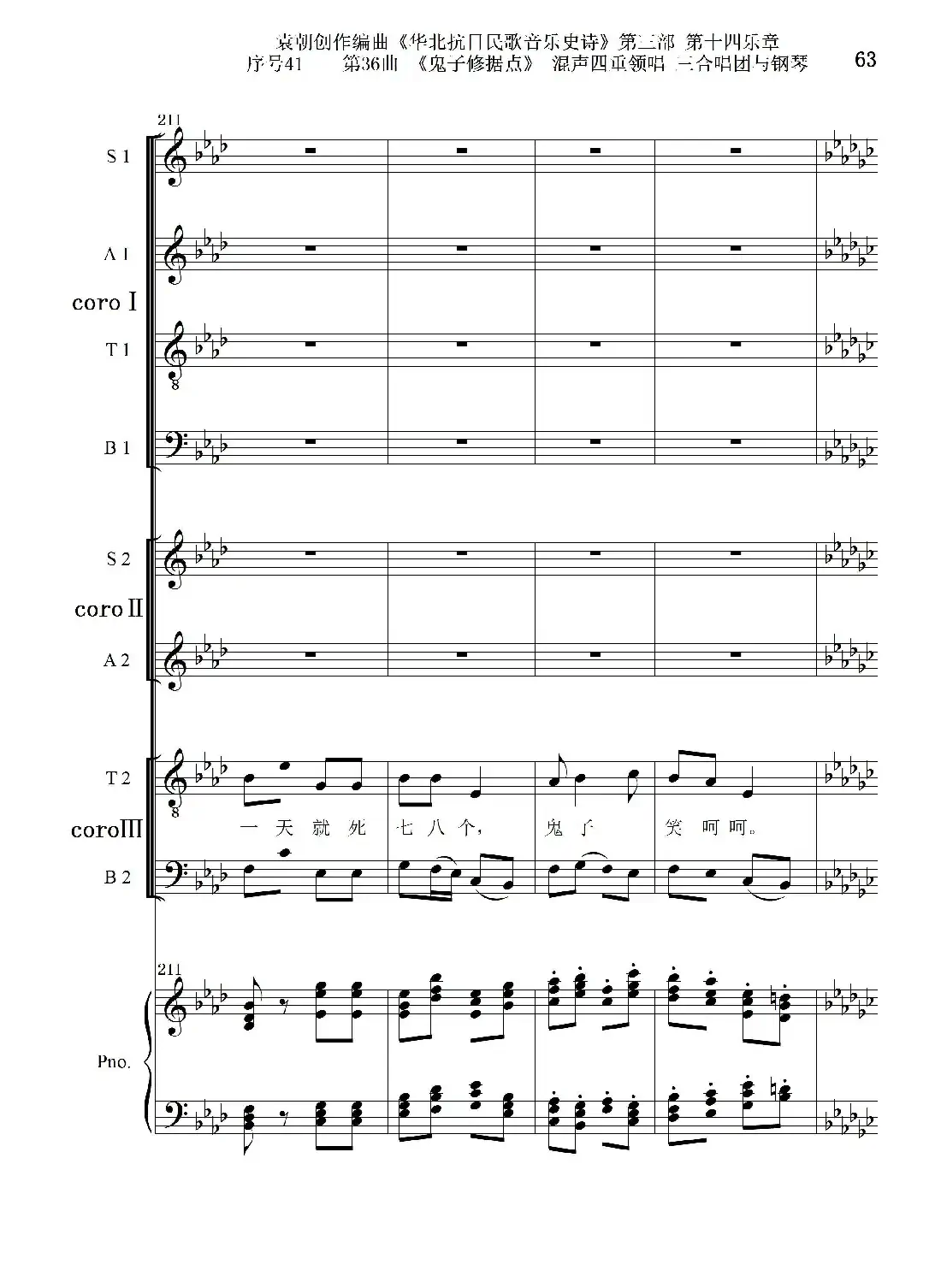 序号41第36曲《鬼子修据点》三合唱团与钢琴