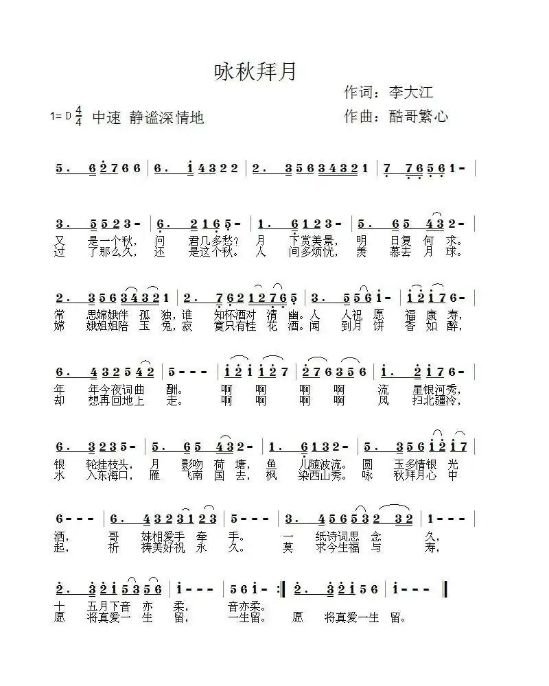 咏秋拜月(酷哥曲)