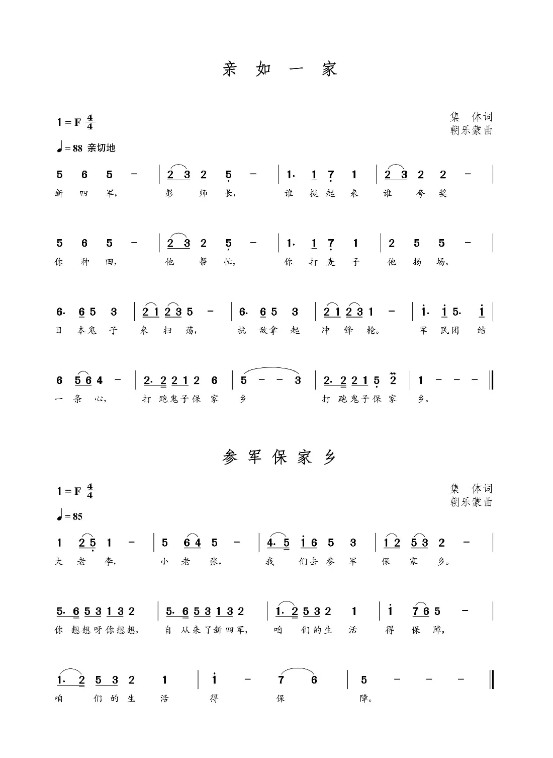 亲如一家（集体词 朝乐蒙曲）