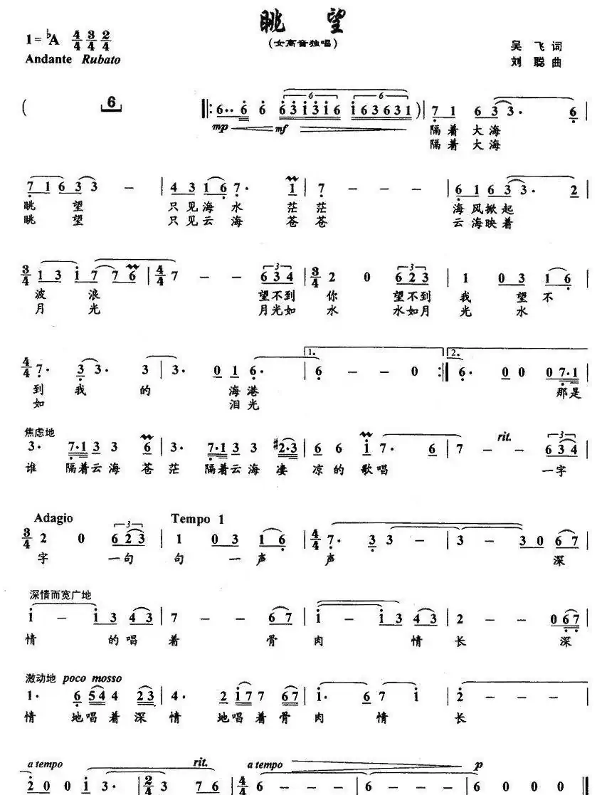 眺望(吴飞词 刘聪曲)