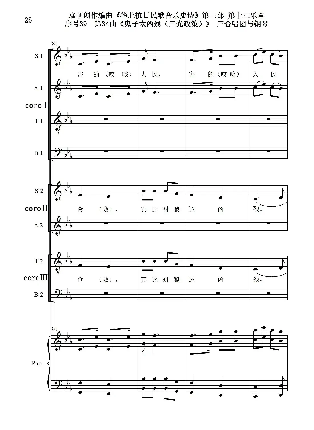 序号39第34曲《鬼子太凶残（三光政策）》三合唱团与钢琴