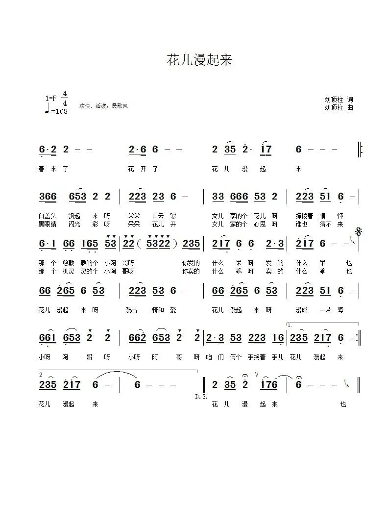 花儿漫起来（兰天演唱）