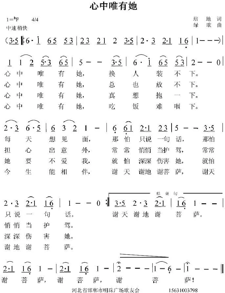 心中唯有她