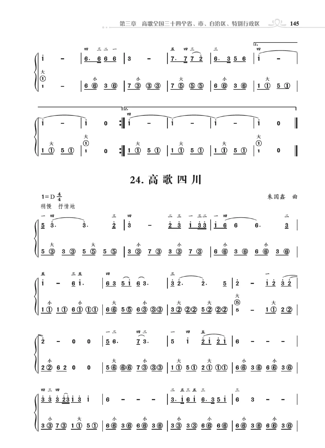 《手风琴基础训练》第三章11到28首（朱国鑫编著）
