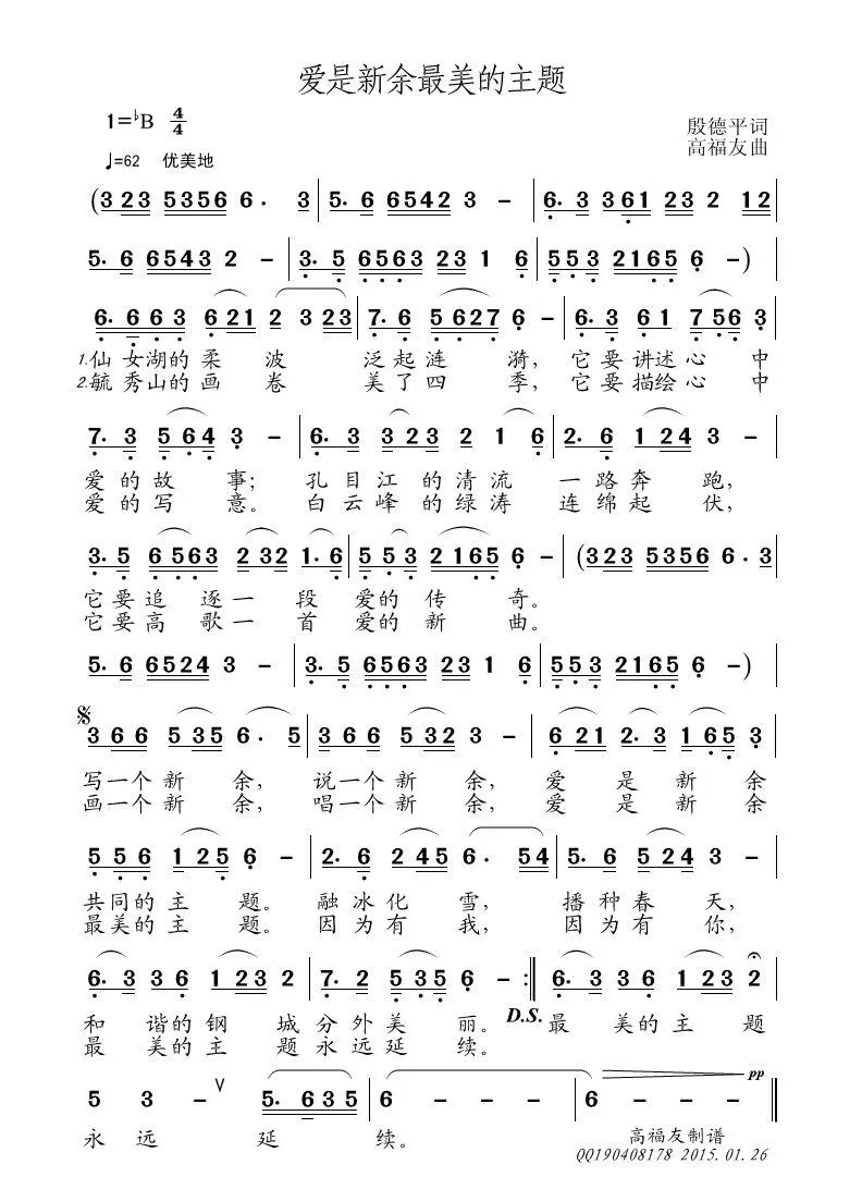 爱是新余最美的主题