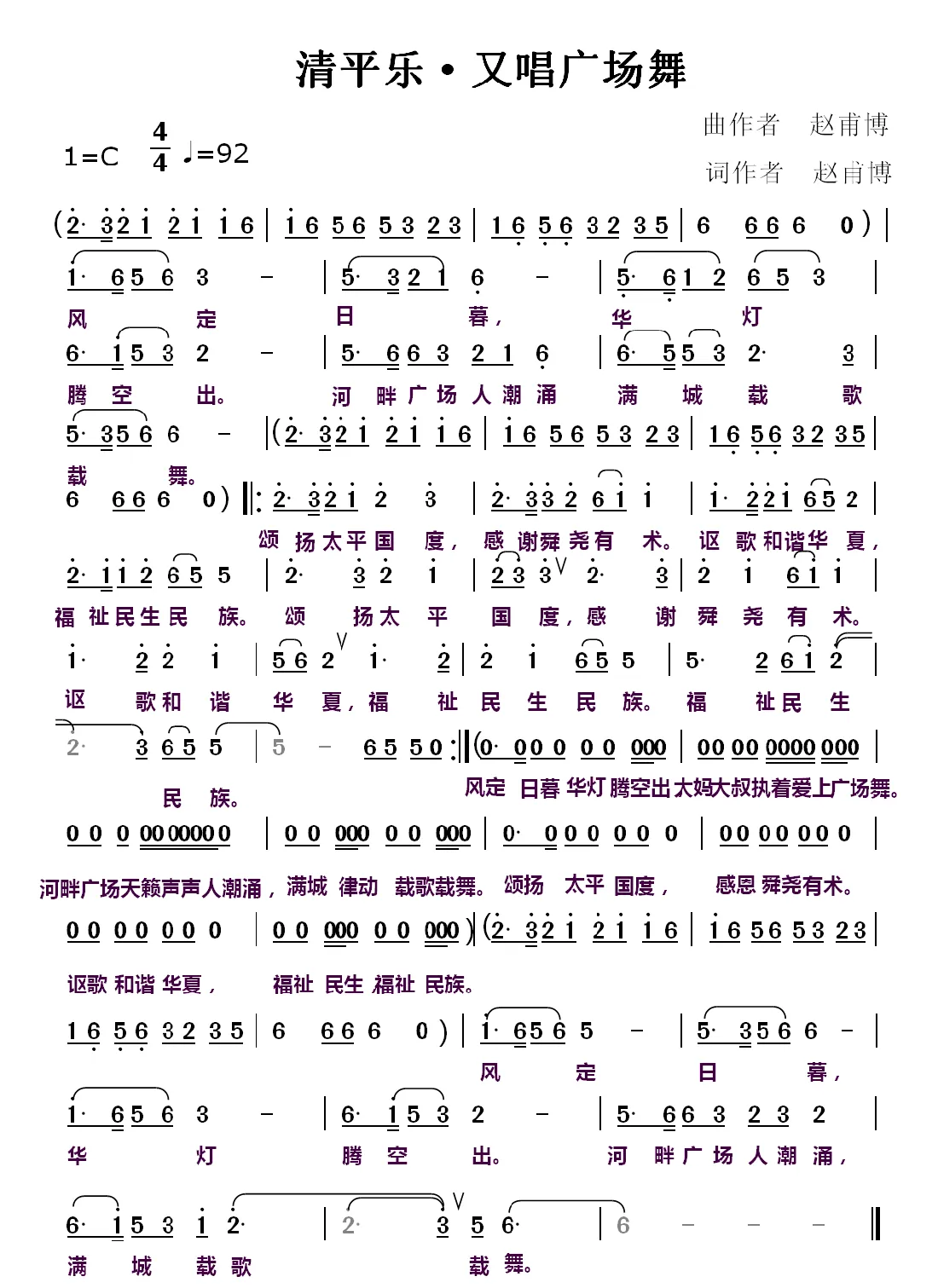 清平乐·又唱广场舞