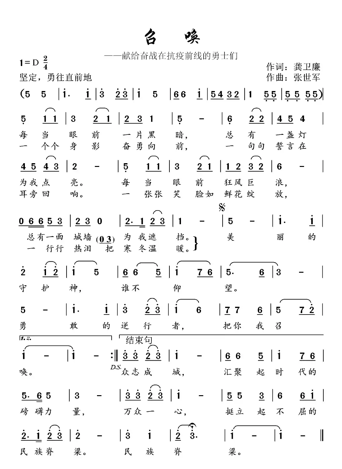 召唤(——敬献给奋战在抗疫前线的勇士们)