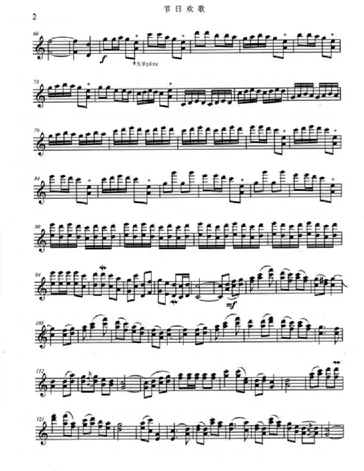 节日欢歌(小提琴齐奏)