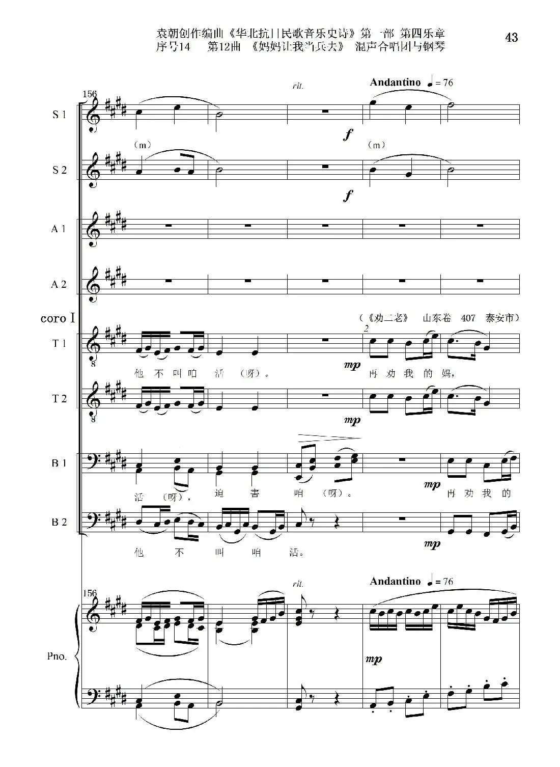 序号14第12曲《妈妈让我当兵去》Ⅰ合唱团与钢琴