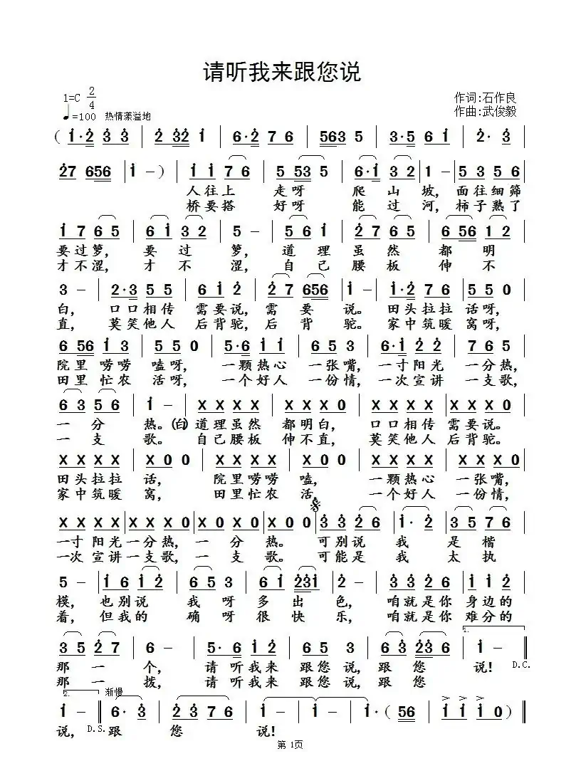 请听我来跟你说