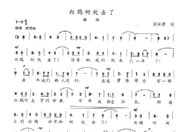 白鸥何处去了