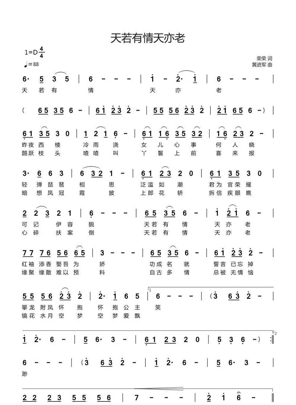 天若有情天亦老