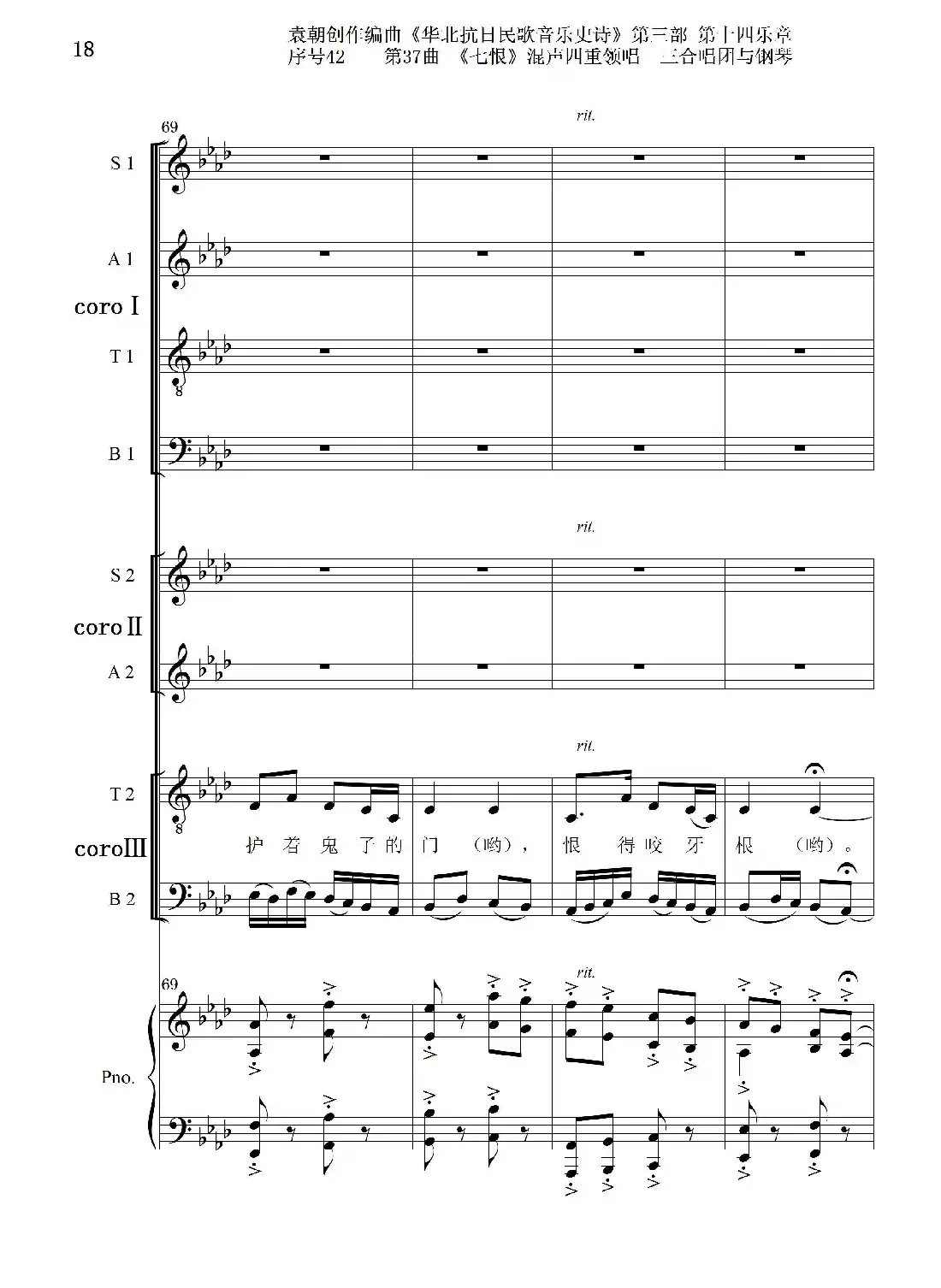 序号42第37曲《七恨》混声四重领唱 三合唱团与钢琴