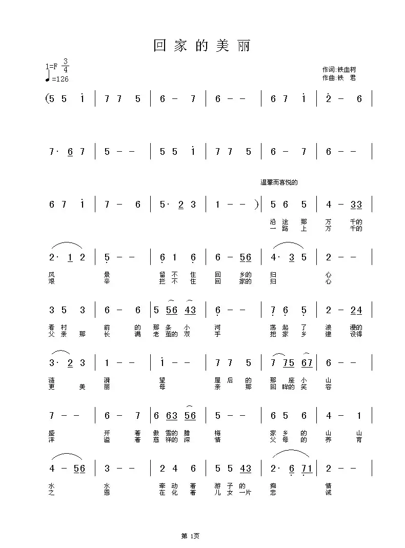 回家的美丽（周兴词 铁君曲）