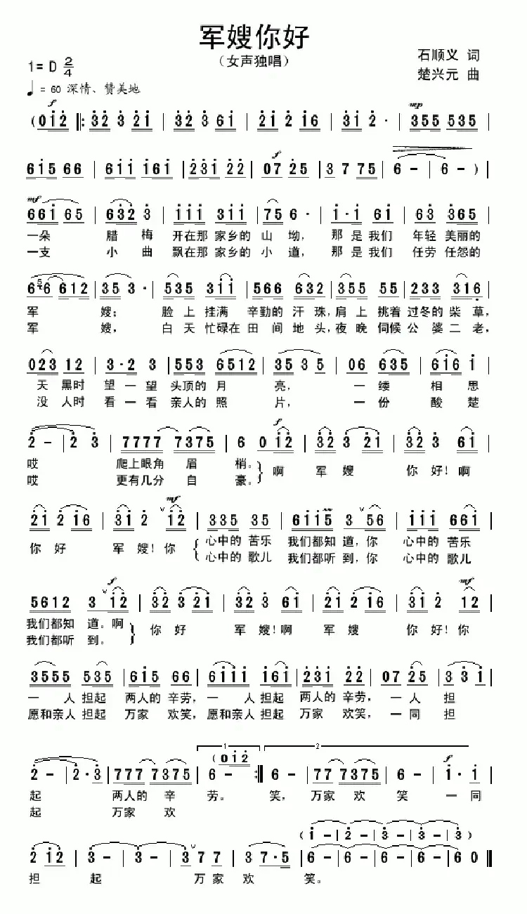 军嫂你好(石顺义词 楚兴元曲)