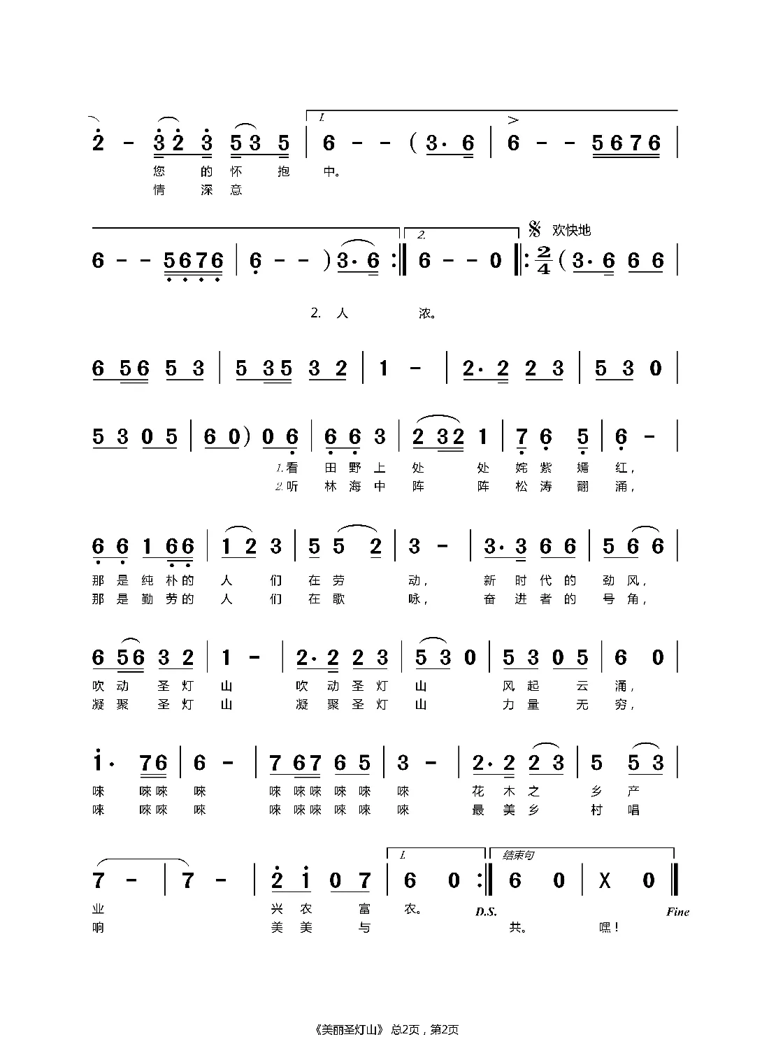 美丽圣灯山