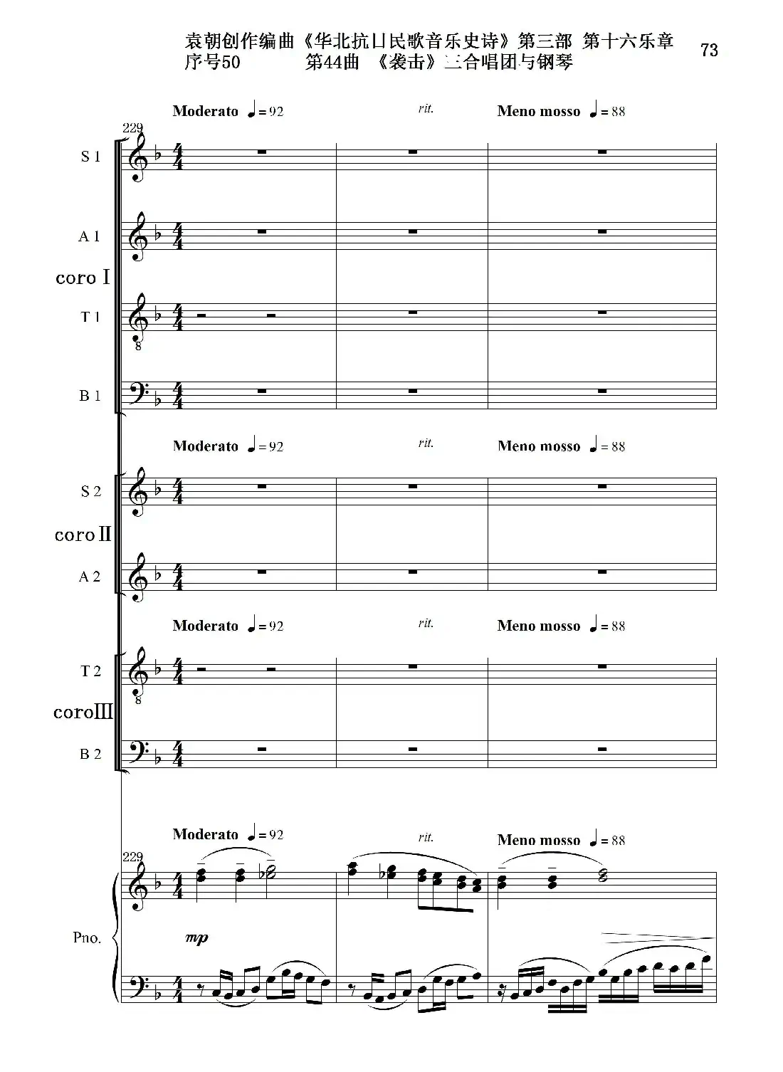 序号50第44曲《袭击》三合唱团与钢琴