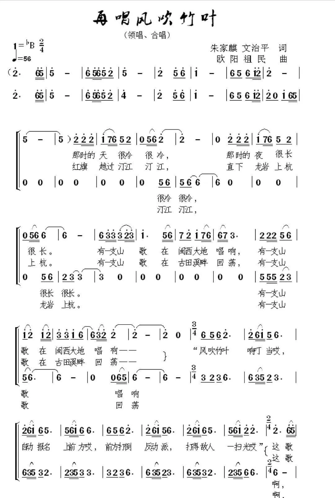再唱风吹竹叶
