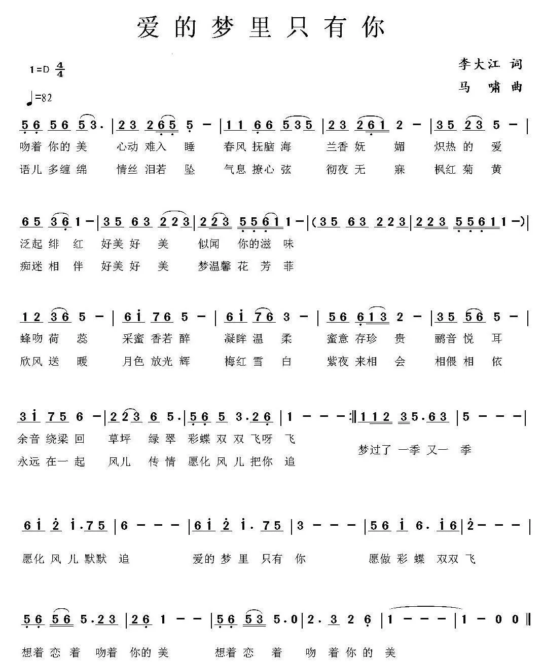 爱的梦里只有你