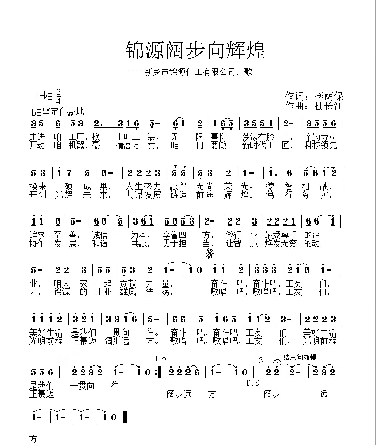 锦源阔步向辉煌（李荫保词 杜长江曲 朱跃明演唱）