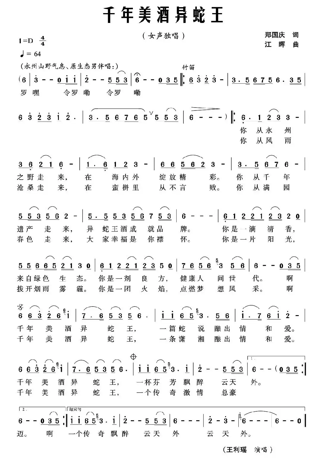 千年美酒异蛇王