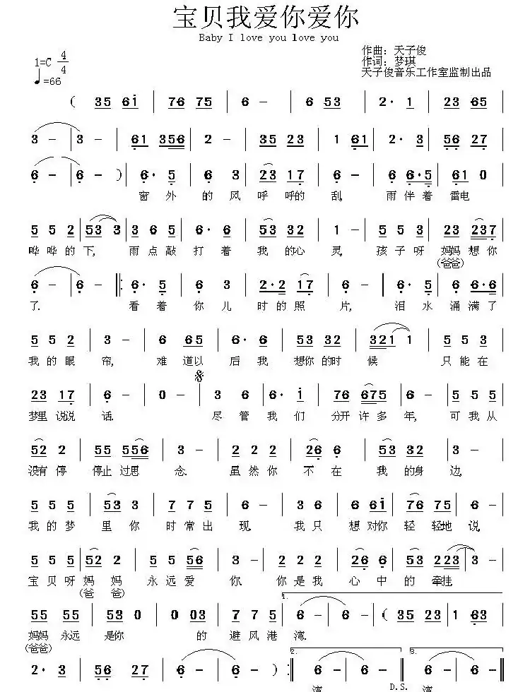 宝贝我爱你爱你