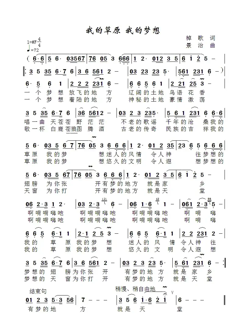 我的草原我的梦想