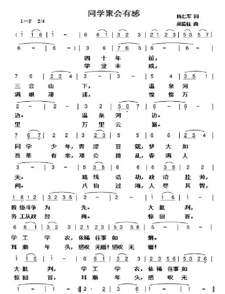 同学聚会有感
