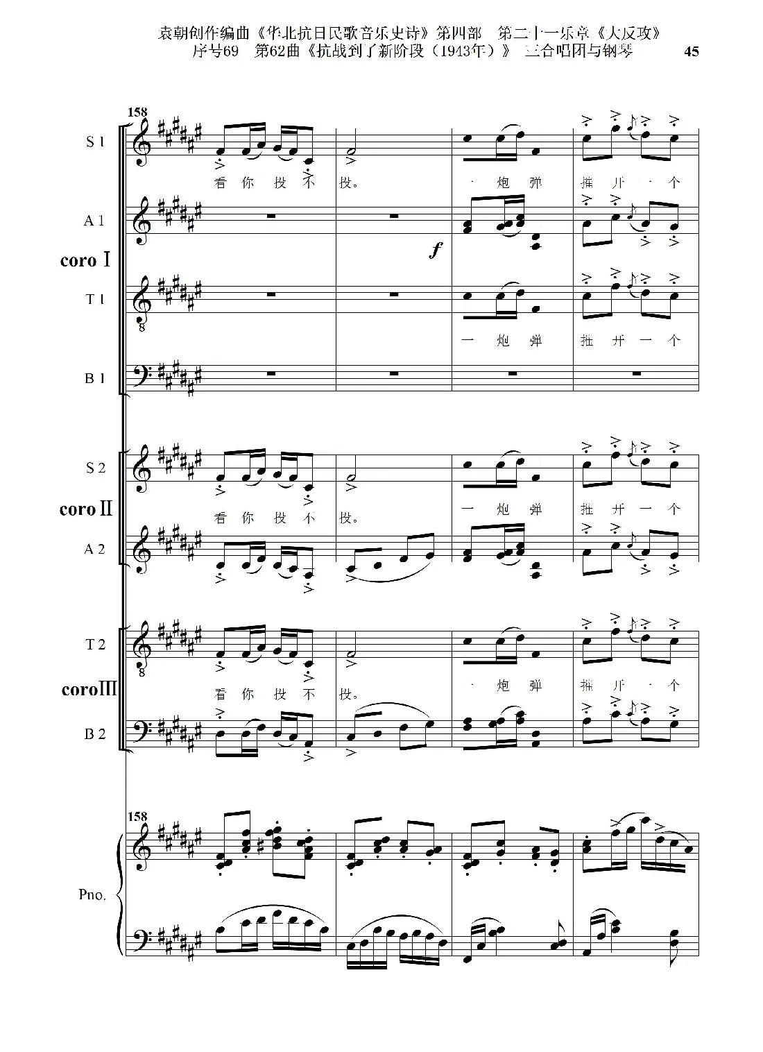 序号69第62曲《抗战到了新阶段（1943年）》三合唱团与钢琴