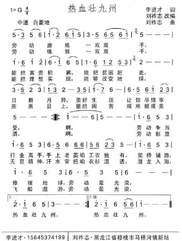 热血壮九州(李进才词 刘祚志曲)