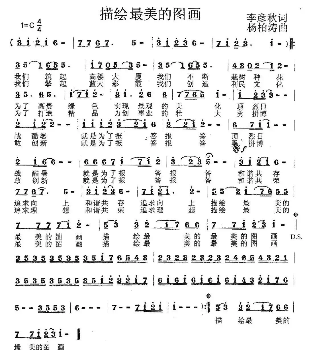 描绘最美的图画(献给建筑工人)