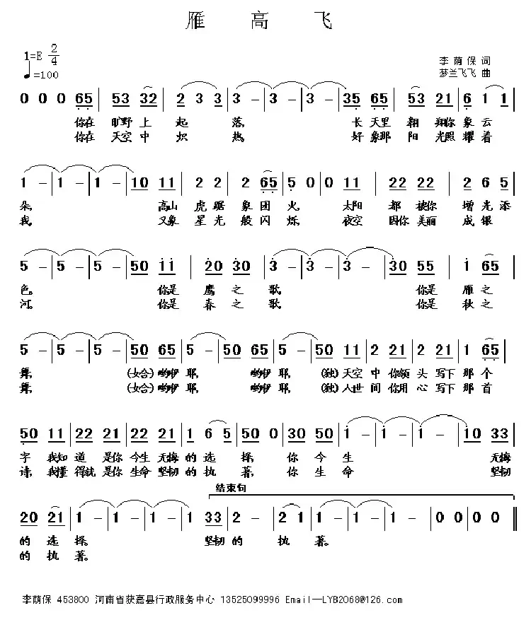 雁高飞（梦兰飞飞曲）