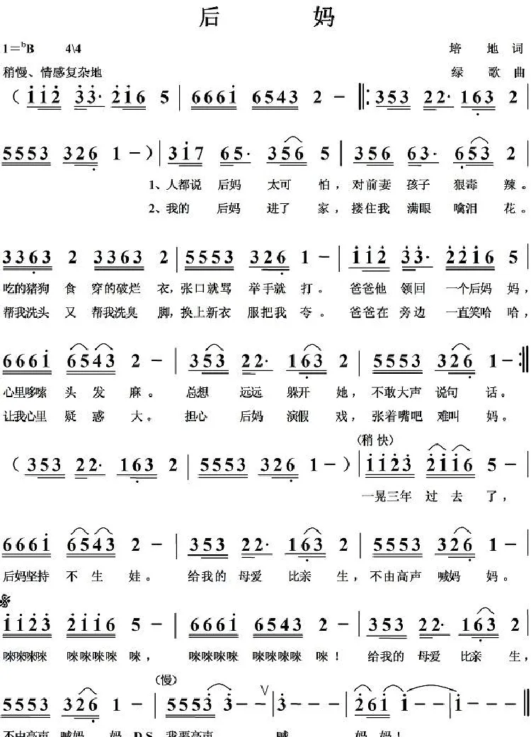 后妈