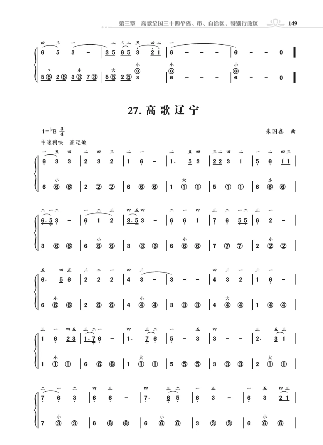 《手风琴基础训练》第三章11到28首（朱国鑫编著）