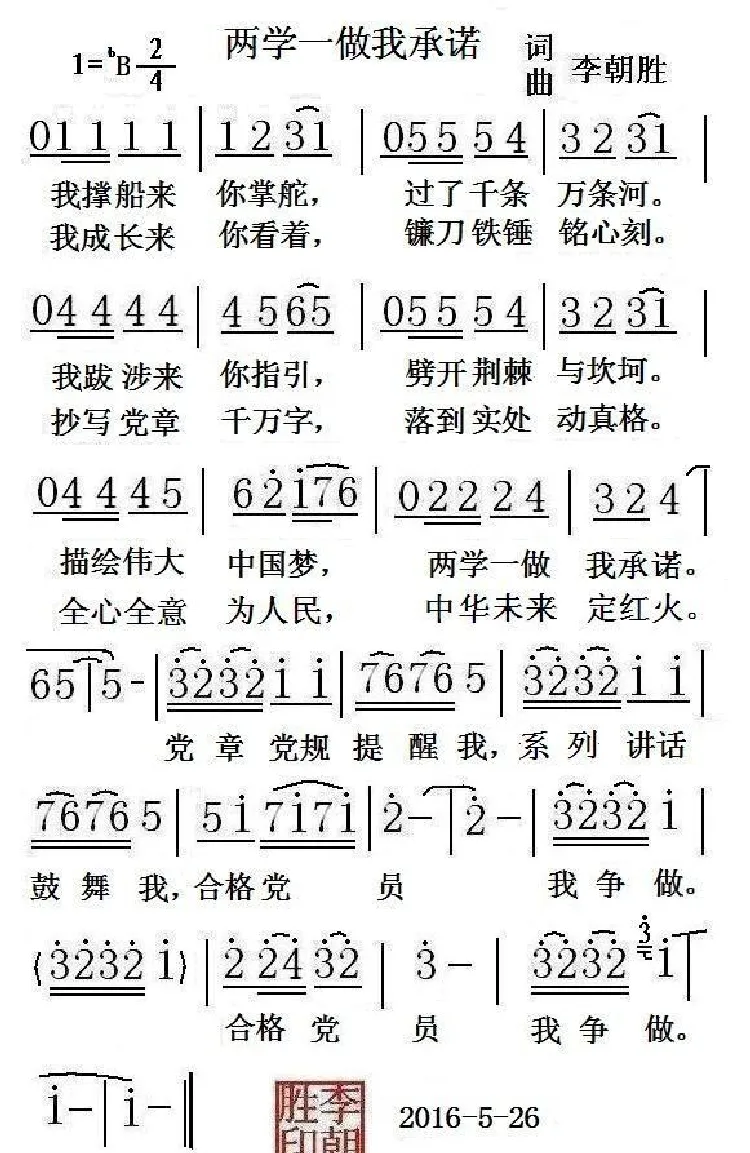 两学一做我承诺