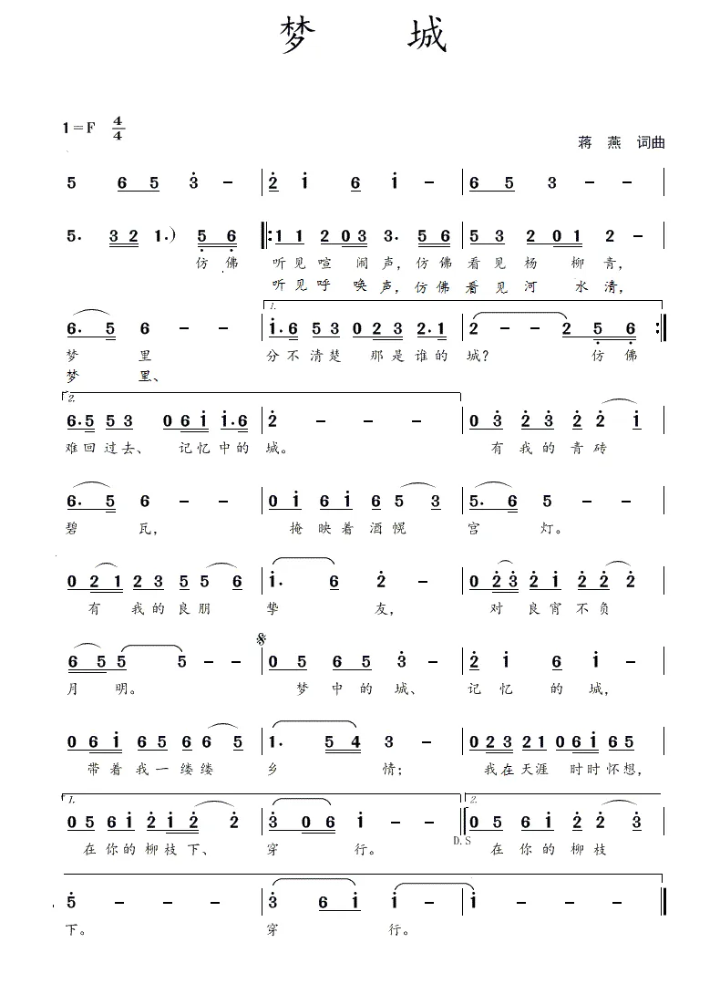 梦城（蒋燕  词曲）
