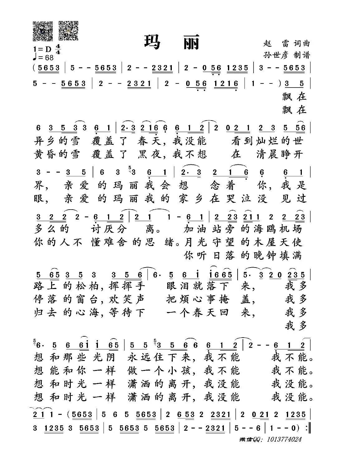 迷彩服传说（马正建词 周瑞根曲）