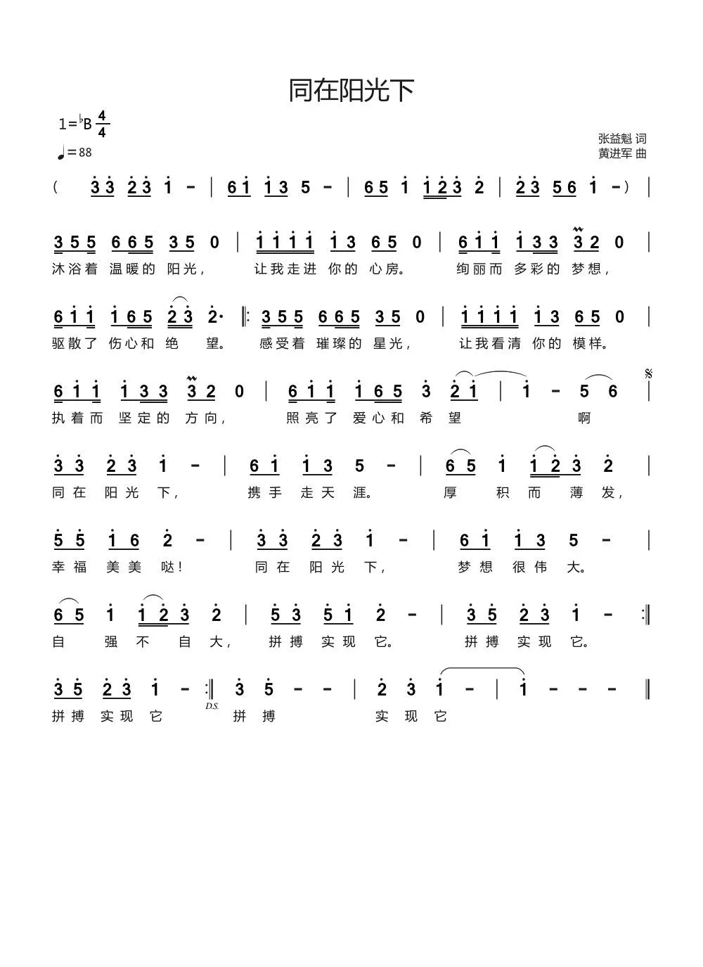 同在阳光下