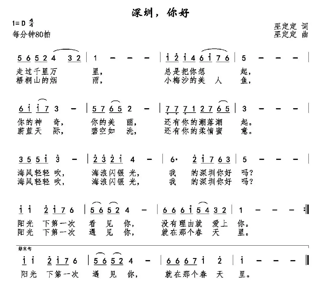 深圳,你好