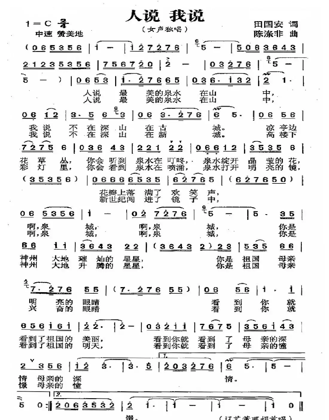 人说,我说(又名:人说我说)