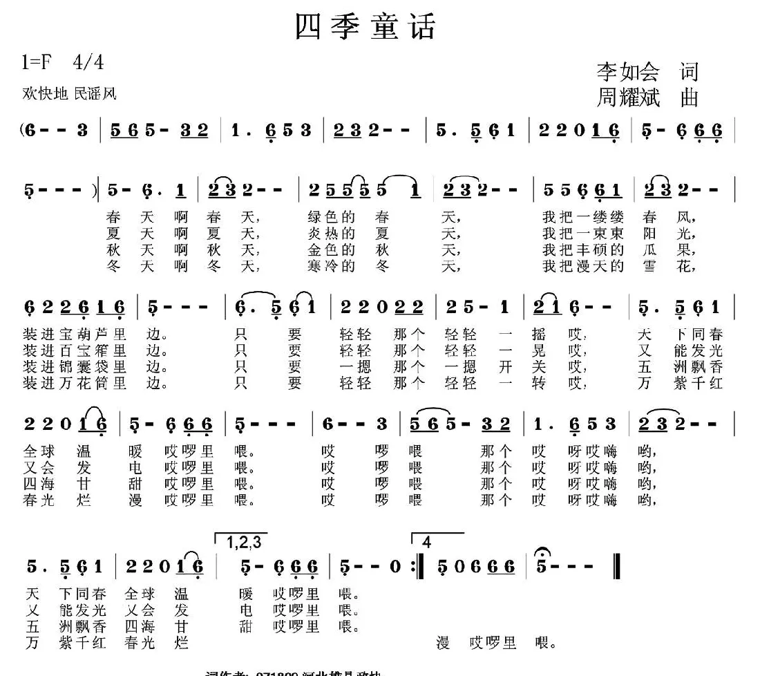 四季童话
