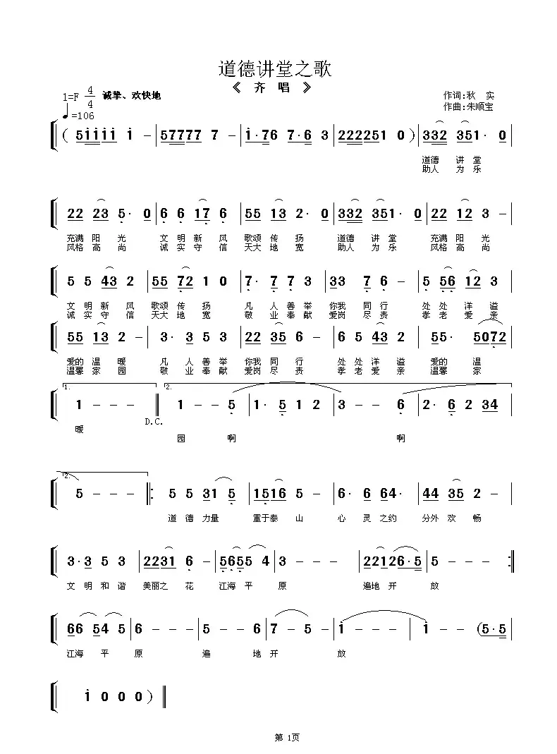 道德讲堂之歌(齐唱)