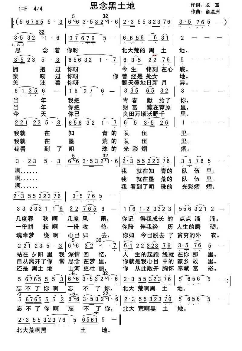 思念黑土地