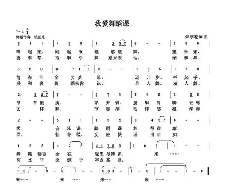 朱国鑫（朱学松）创作歌曲54首（第三部分18首）