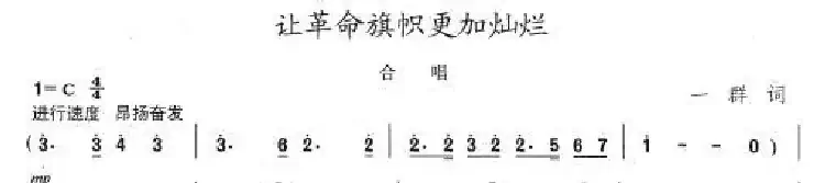 让革命旗帜更加灿烂