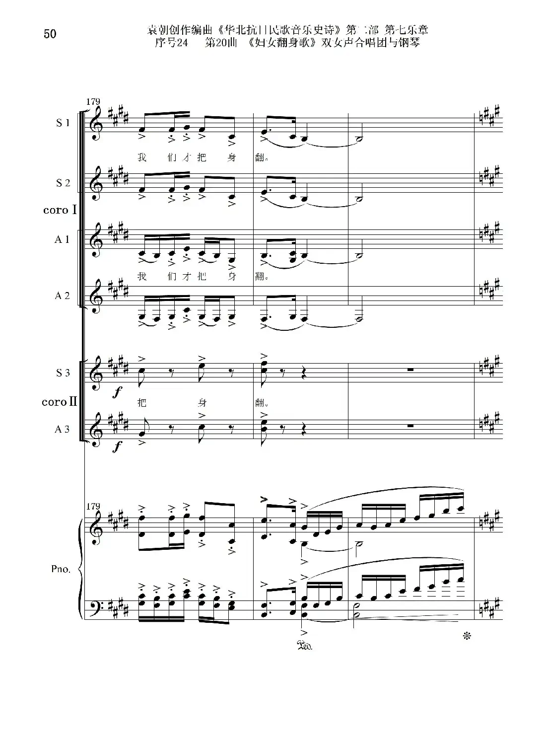 序号24第20曲《妇女翻身歌》双女声合唱团与钢琴