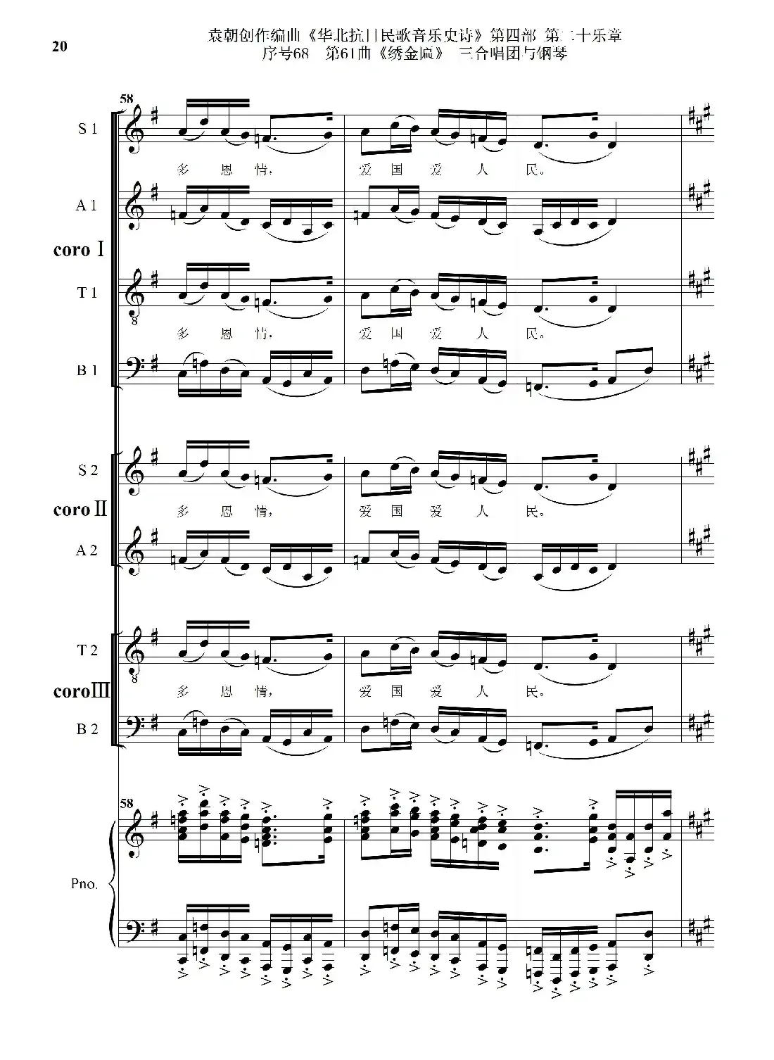 序号68第61曲《绣金匾》三合唱团与钢琴
