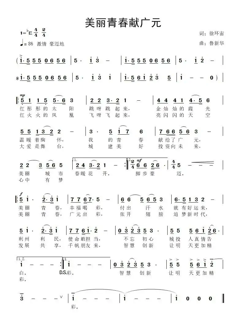 美丽青春献广元